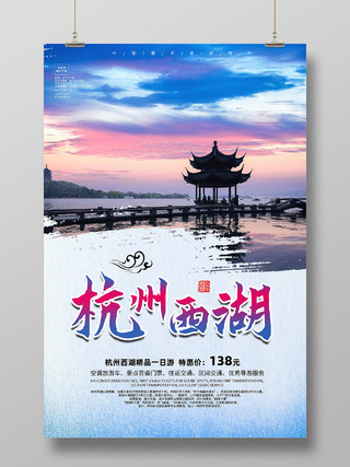 蓝色简约杭州西湖旅游城市海报